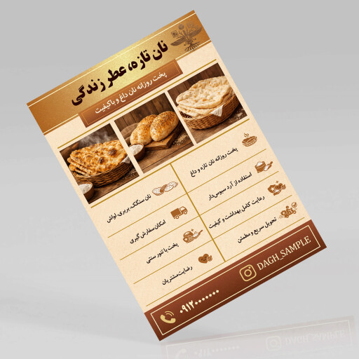 طراحی تراکت تبلیغاتی حرفه‌ای با Adobe Photoshop